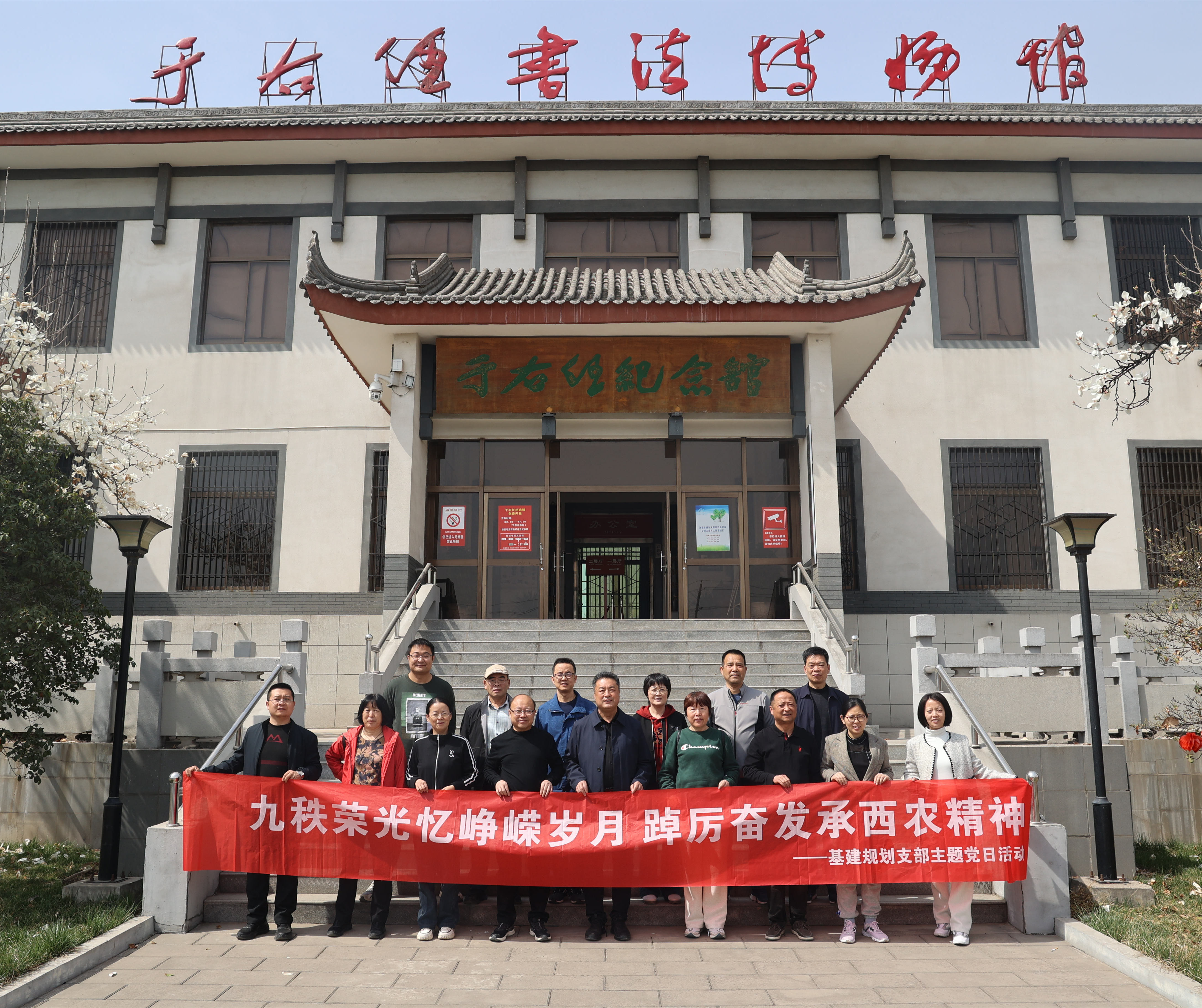 基建规划支部开展“九秩荣光忆峥嵘岁月 踔厉奋发承西农精神”主题党日活动
